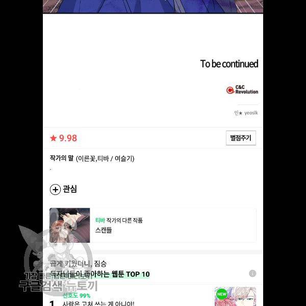 곱게 키웠더니, 짐승 24화 74