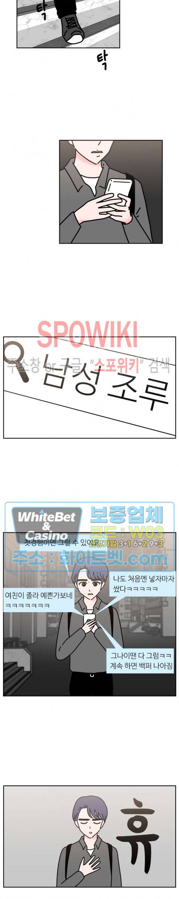 현실ㅅㅅ 1화 7