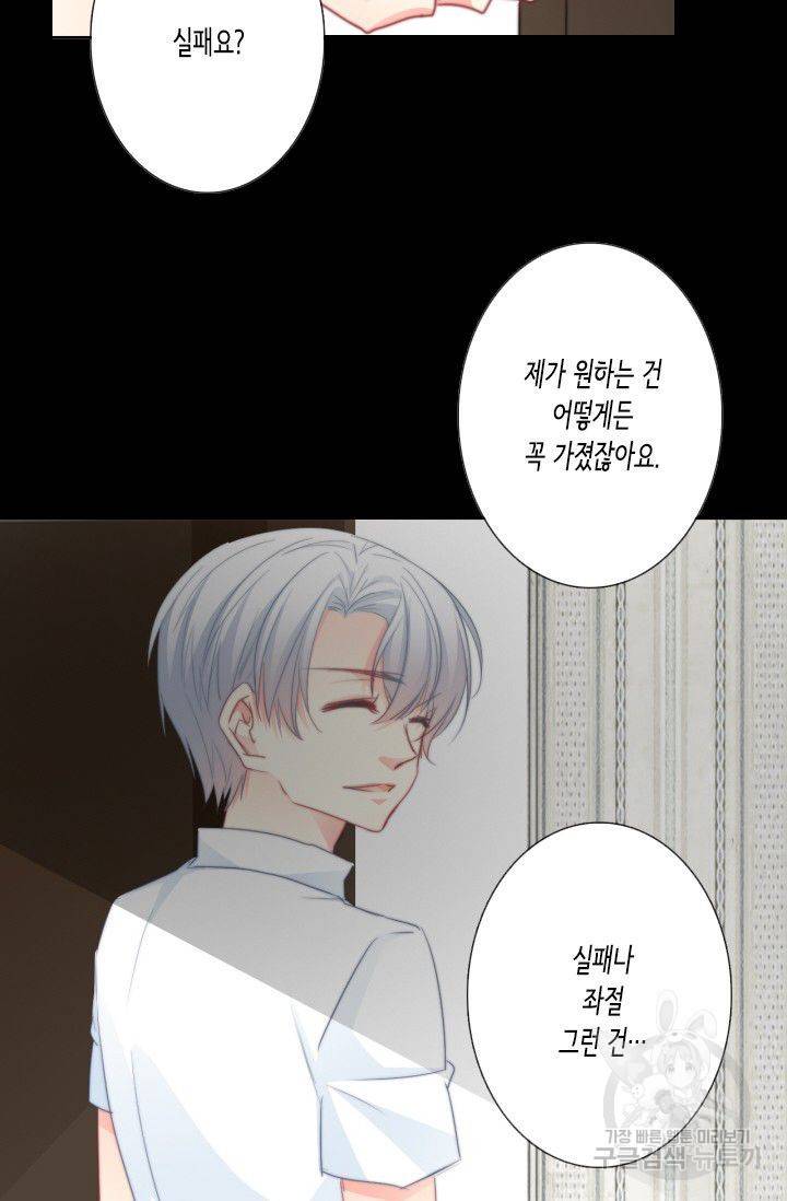 이 남자 이 여자의 연애방식 49화 6