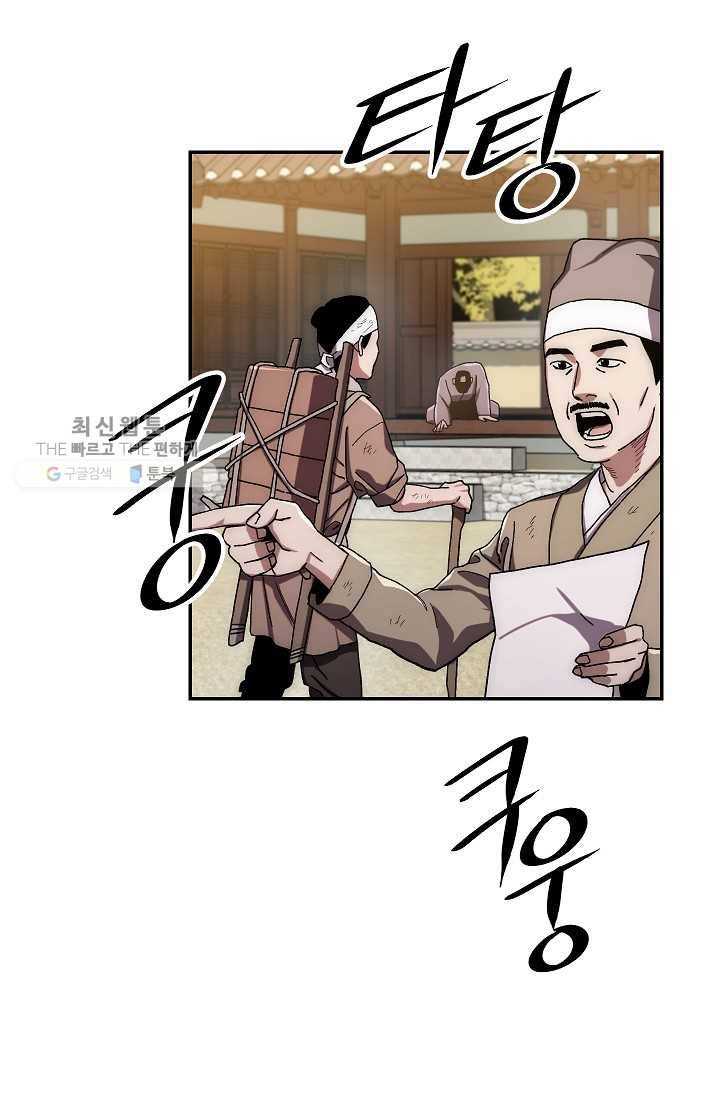 수라전설 독룡 28화 3