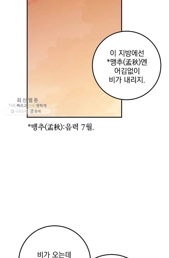 수라전설 독룡 28화 18