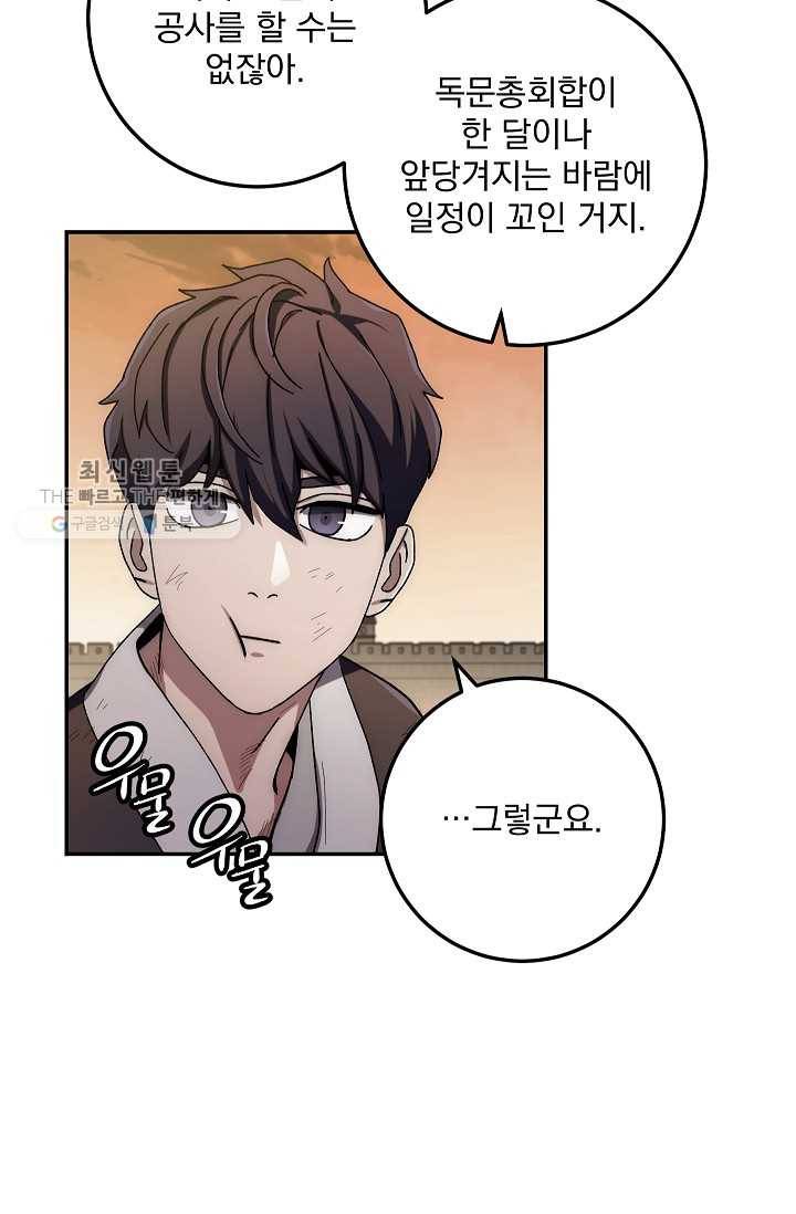 수라전설 독룡 28화 19