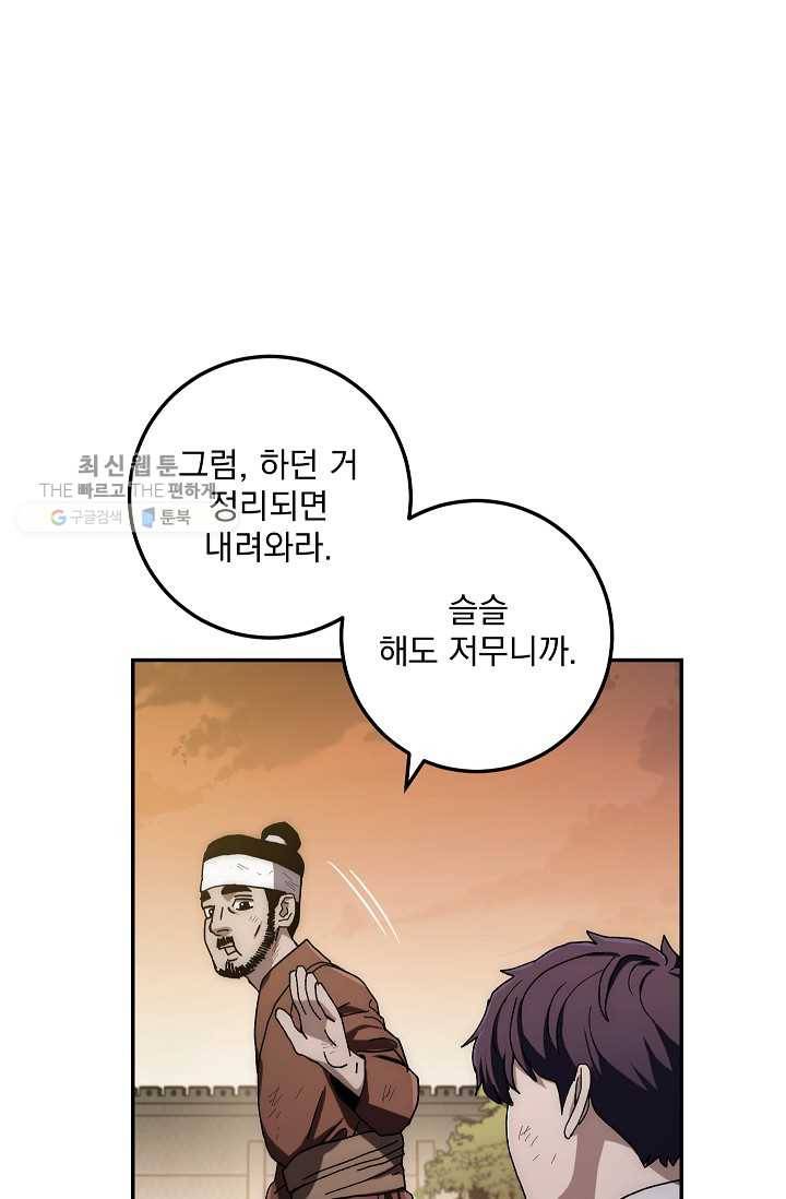 수라전설 독룡 28화 20