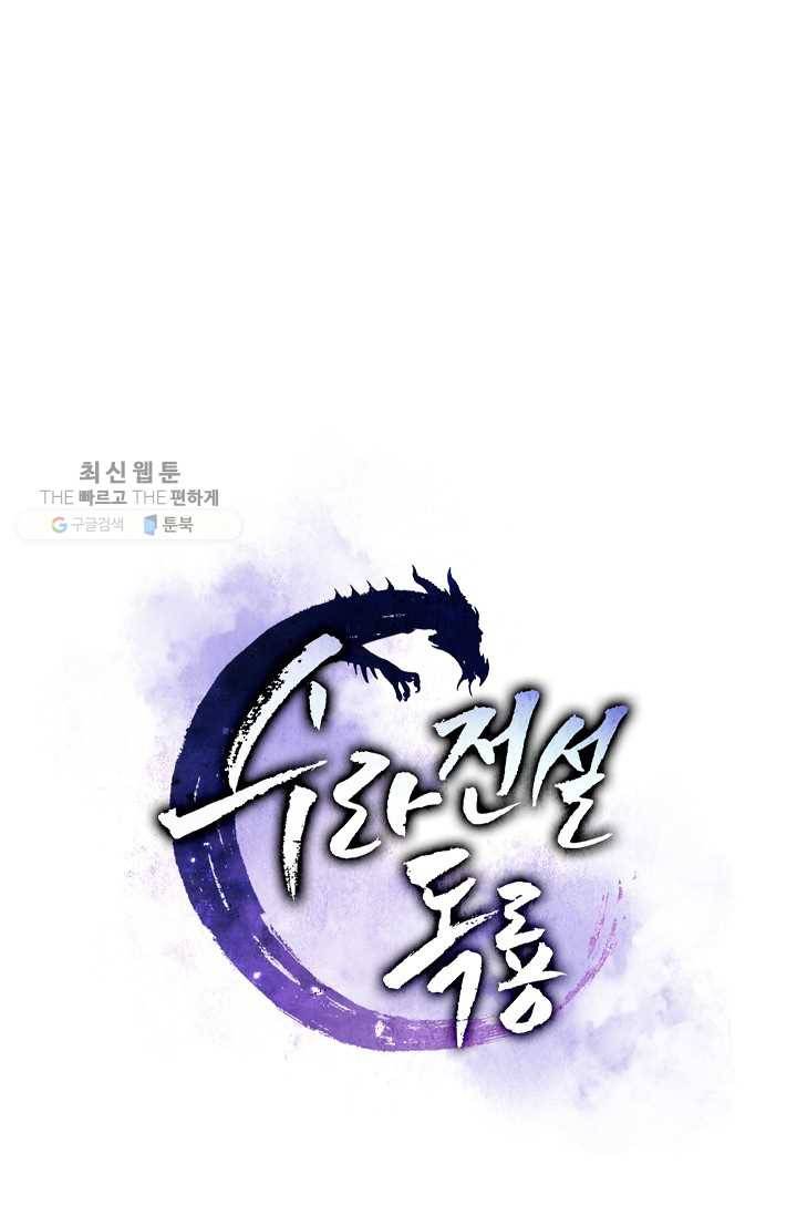 수라전설 독룡 28화 30
