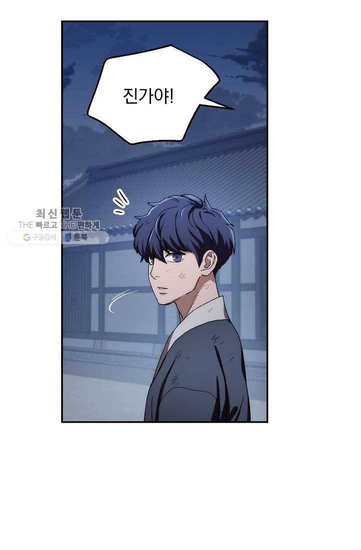 수라전설 독룡 28화 33