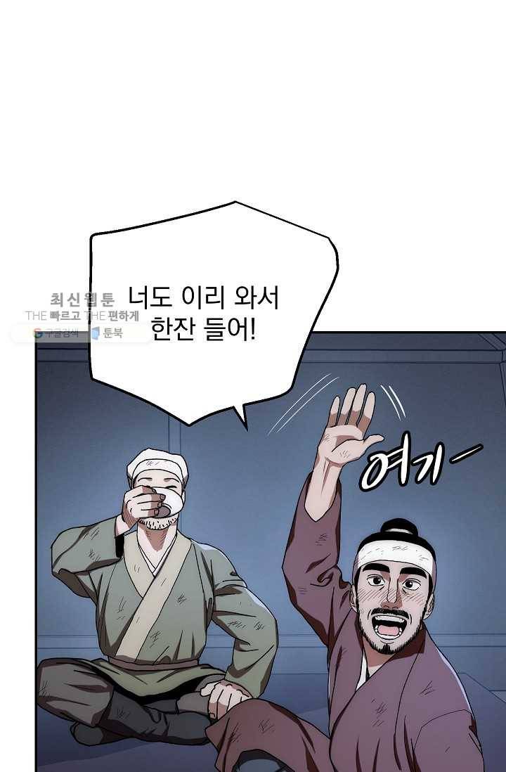 수라전설 독룡 28화 34