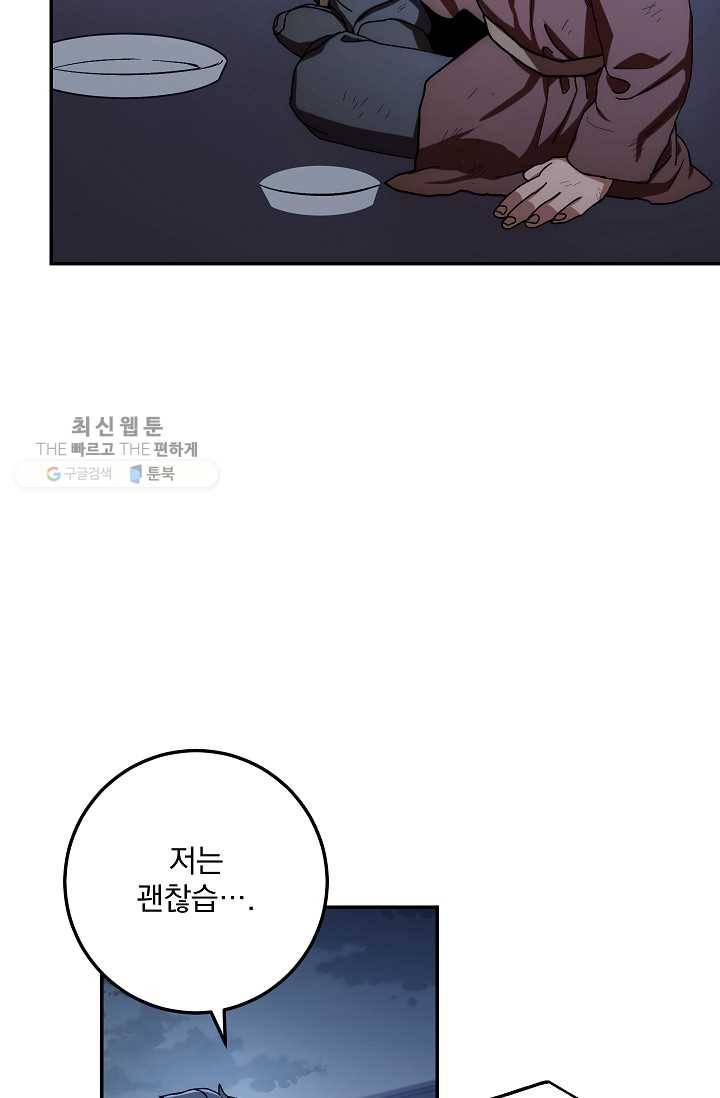 수라전설 독룡 28화 35