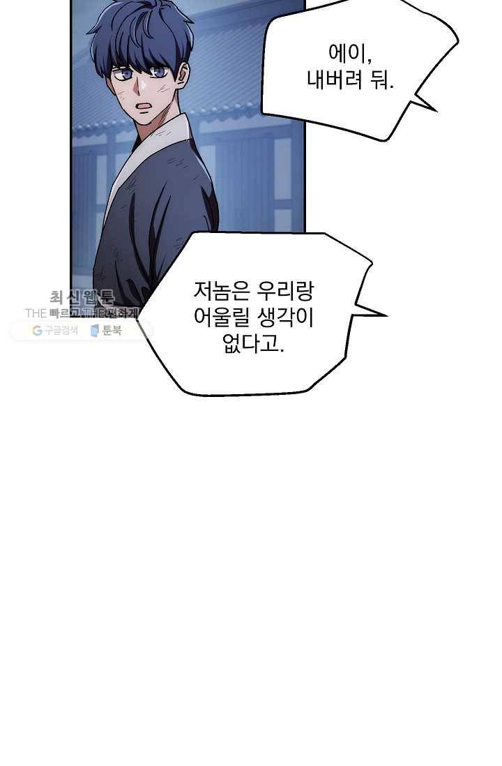 수라전설 독룡 28화 36
