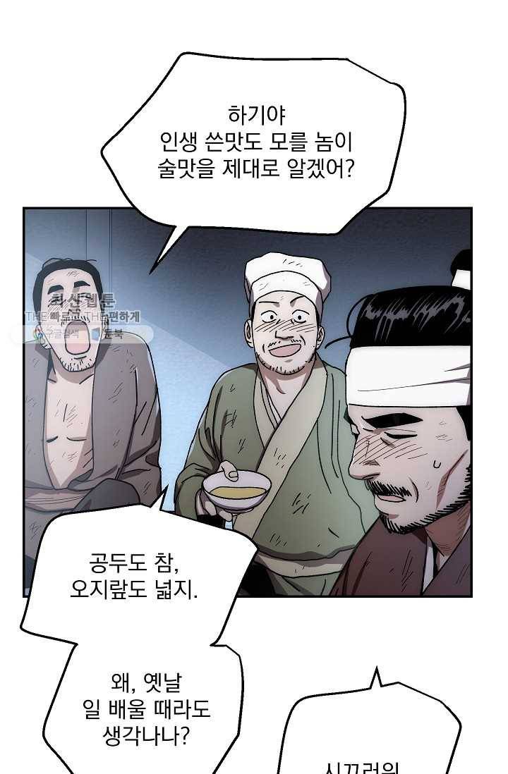 수라전설 독룡 28화 37