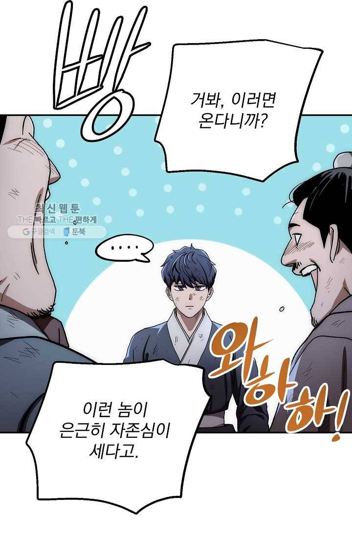 수라전설 독룡 28화 42