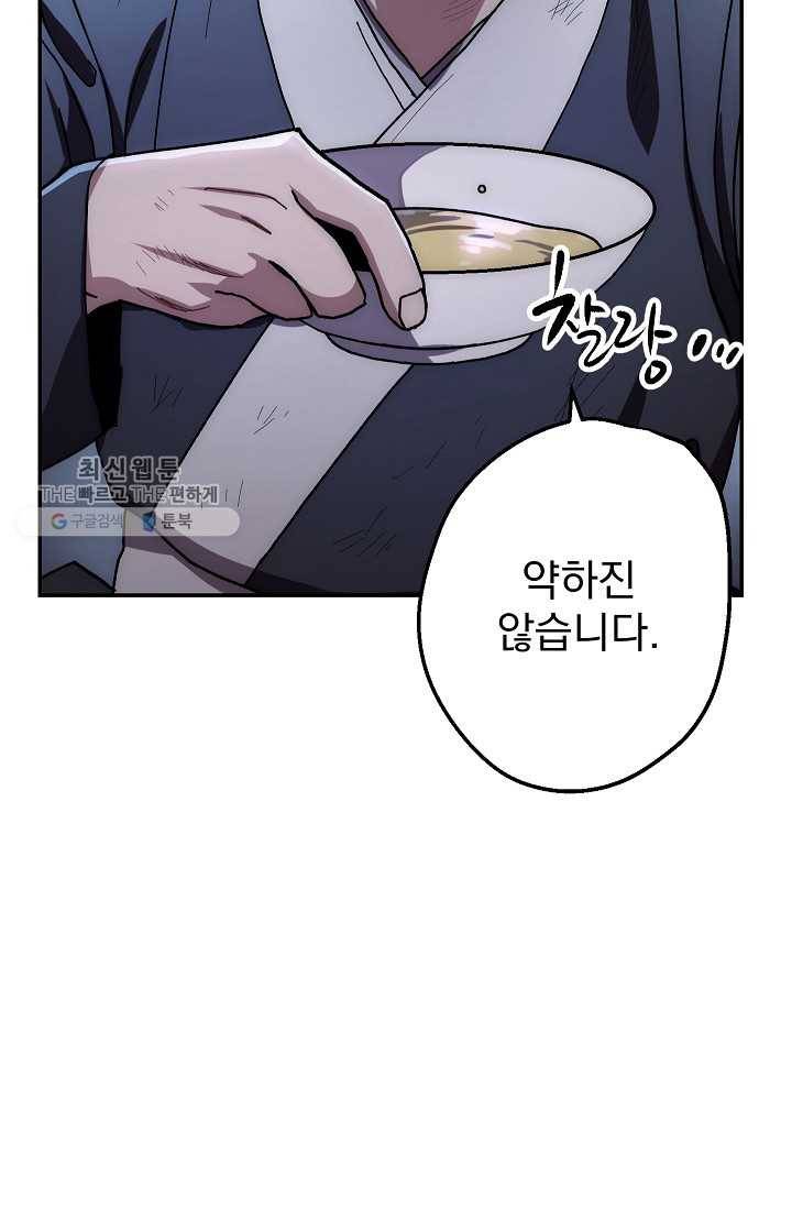 수라전설 독룡 28화 44