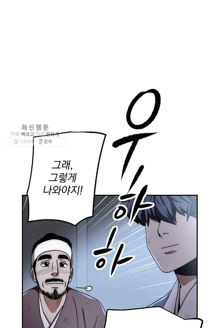 수라전설 독룡 28화 45