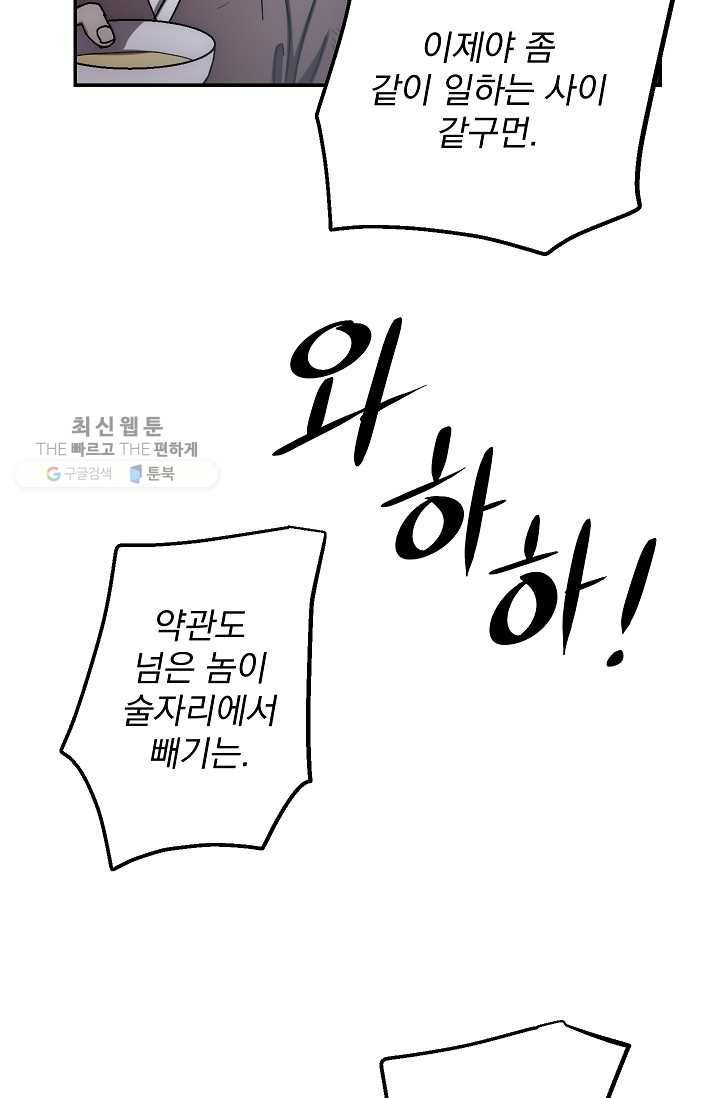수라전설 독룡 28화 46