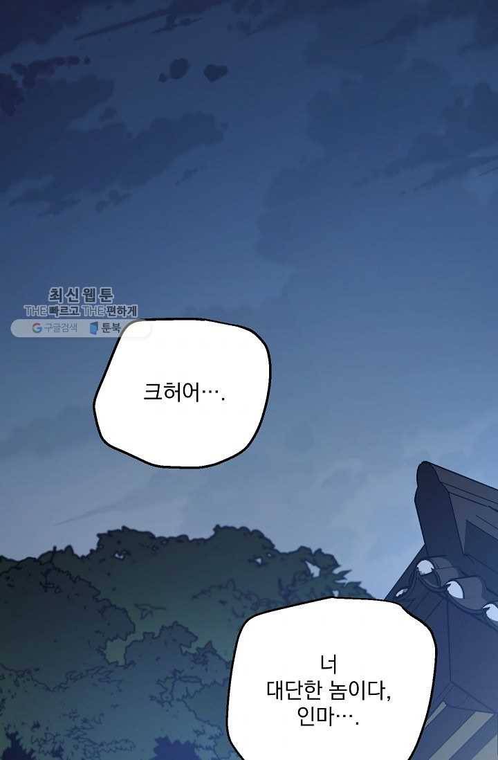 수라전설 독룡 28화 49