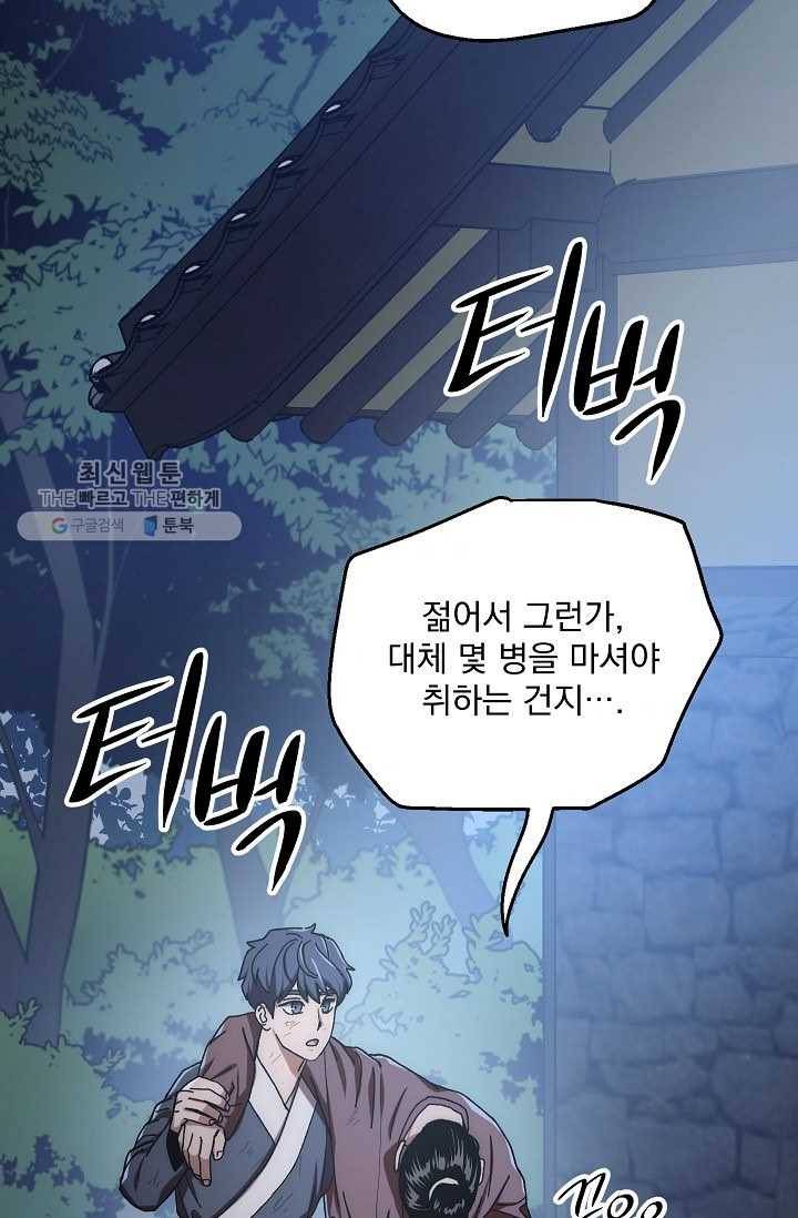 수라전설 독룡 28화 50