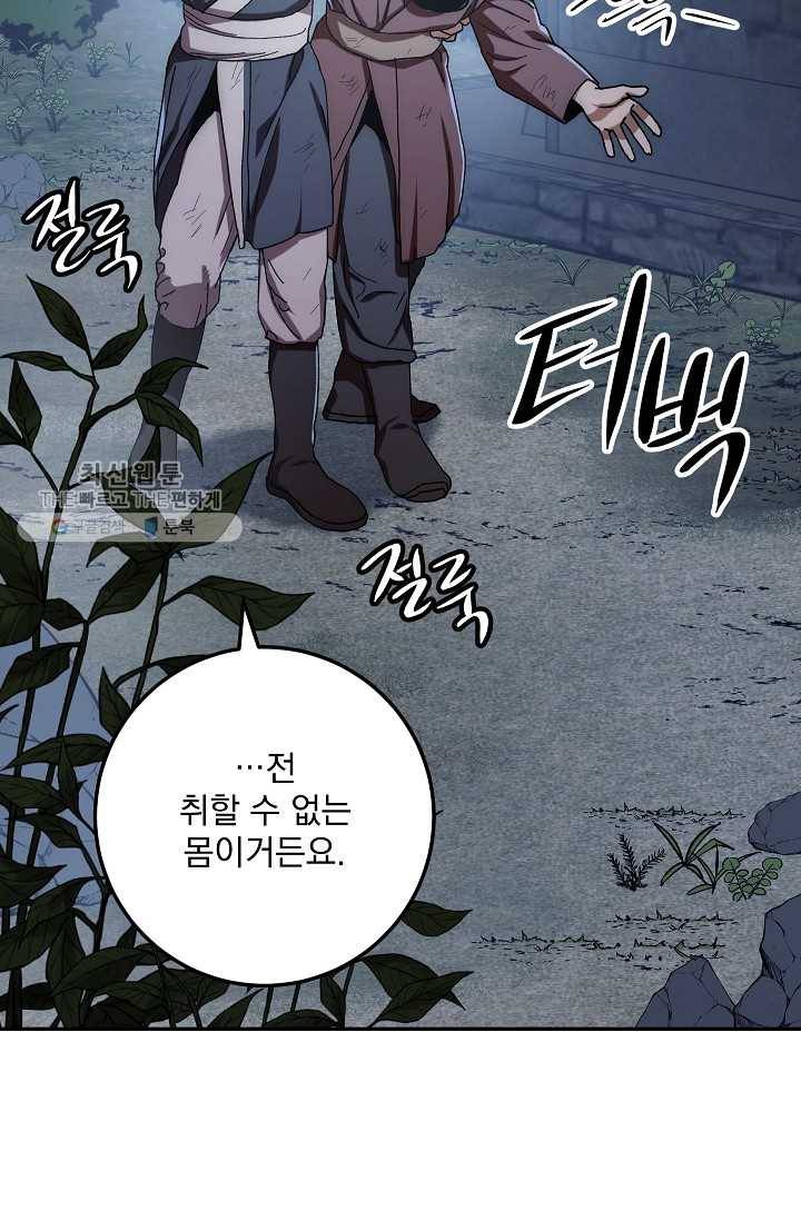 수라전설 독룡 28화 51