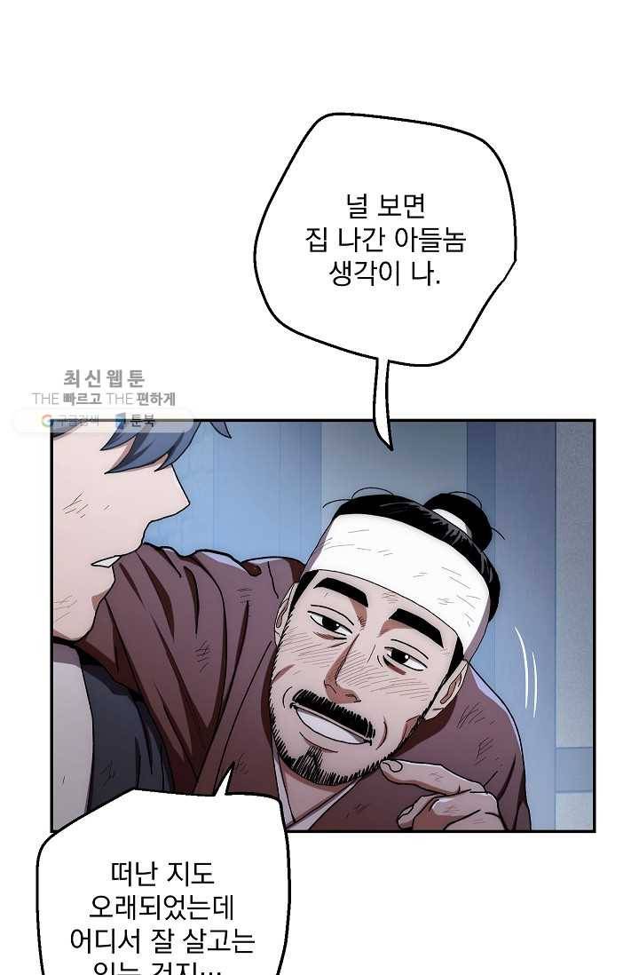 수라전설 독룡 28화 52