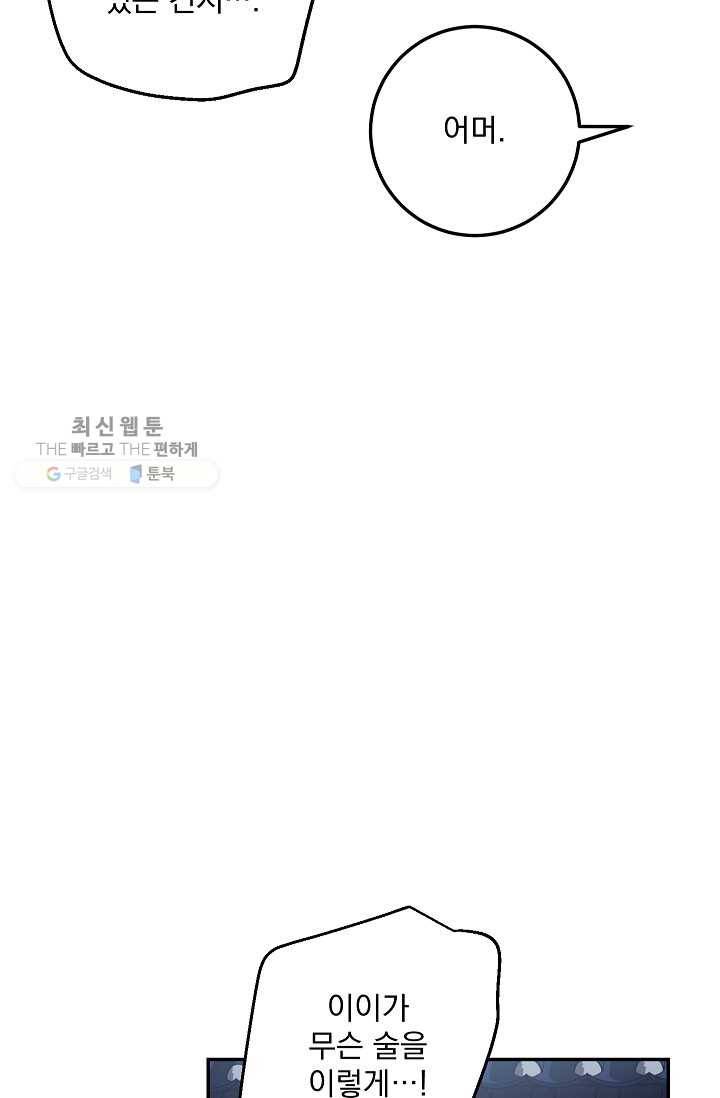 수라전설 독룡 28화 53