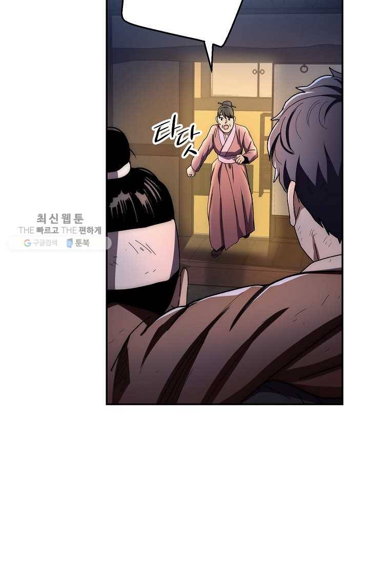 수라전설 독룡 28화 54