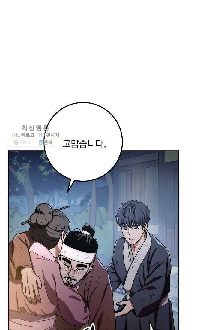 수라전설 독룡 28화 55