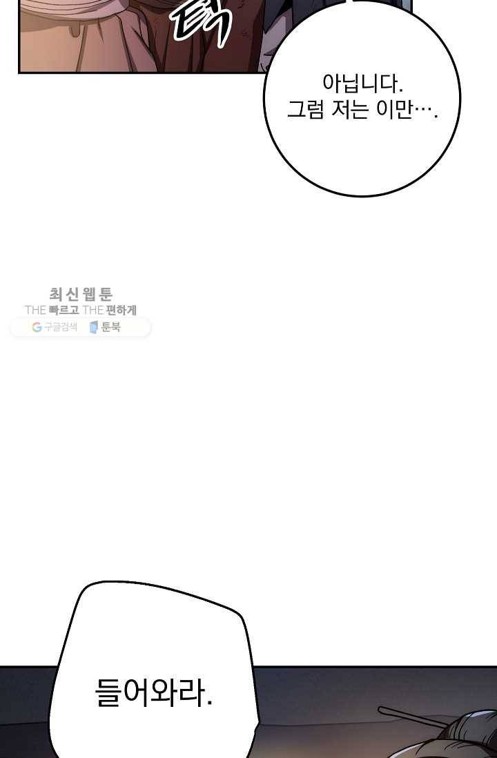 수라전설 독룡 28화 56
