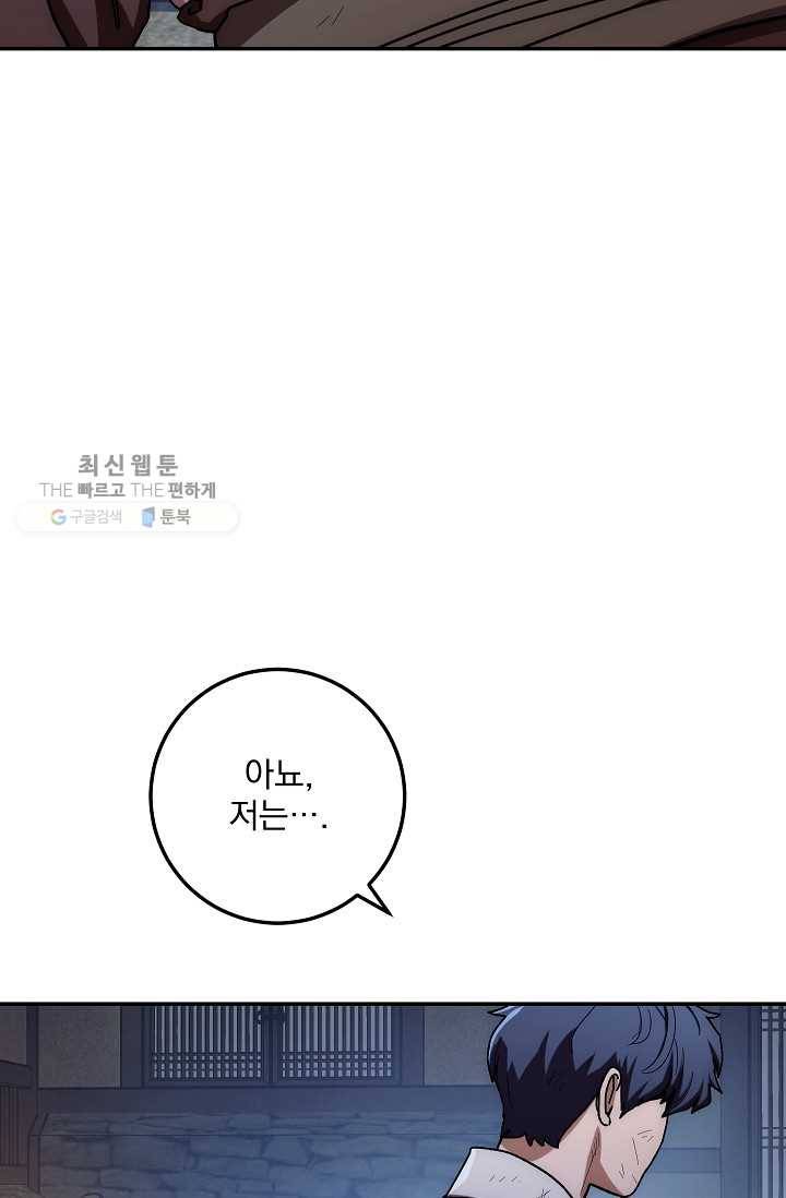 수라전설 독룡 28화 58