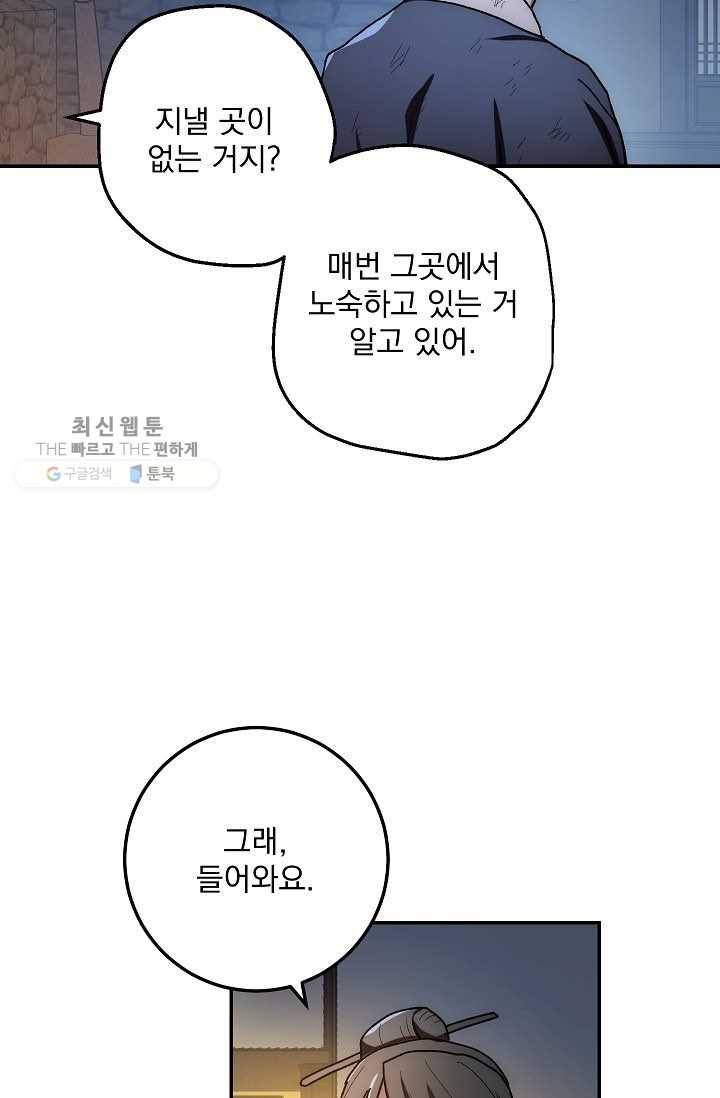 수라전설 독룡 28화 59