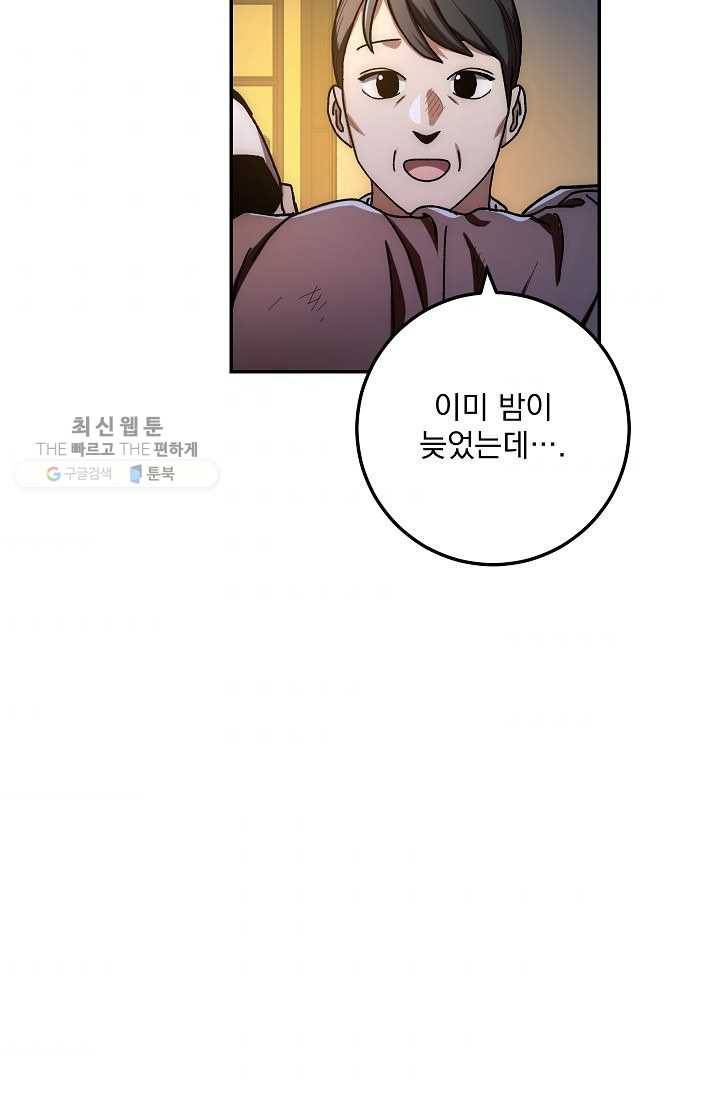수라전설 독룡 28화 60