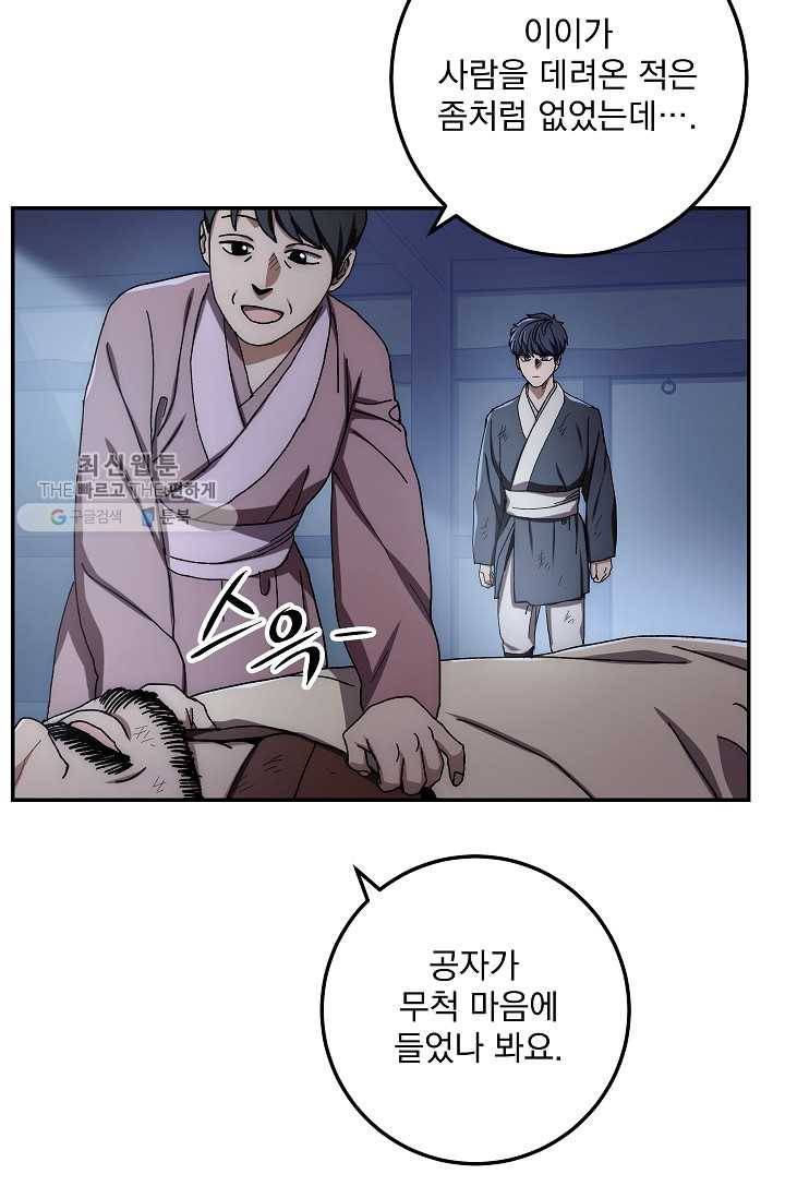 수라전설 독룡 28화 64