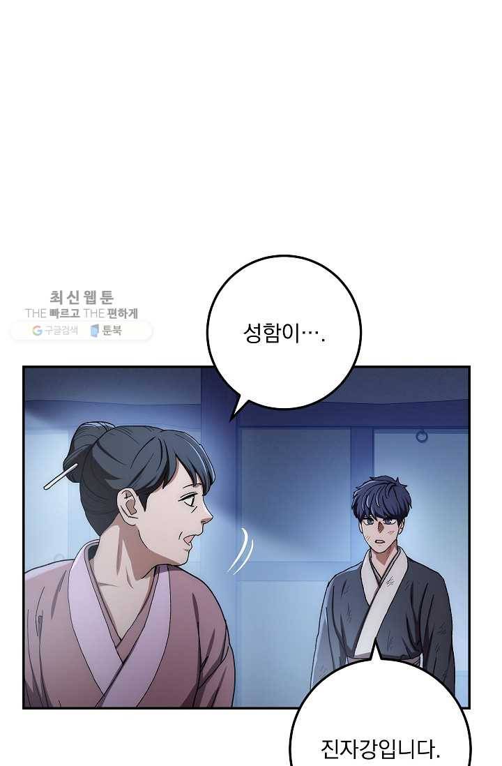 수라전설 독룡 28화 65