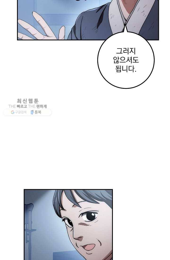 수라전설 독룡 28화 67