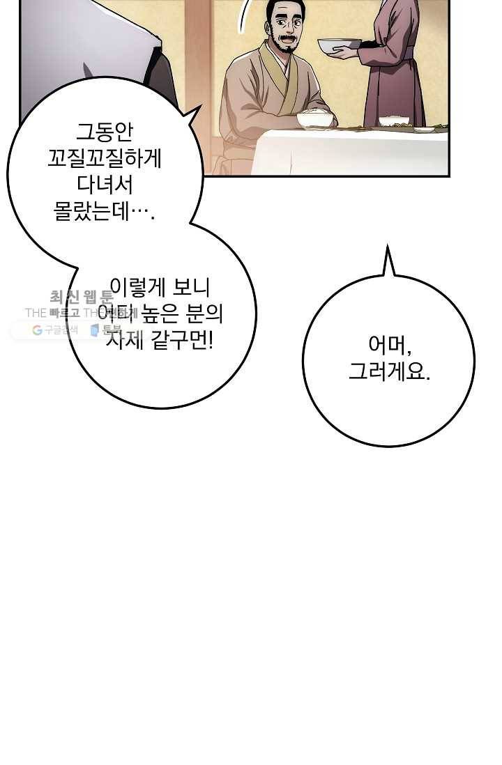 수라전설 독룡 28화 82
