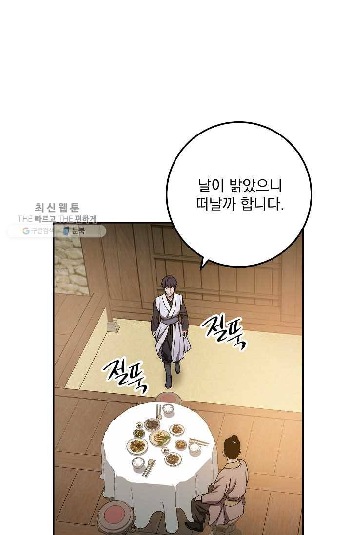 수라전설 독룡 28화 83