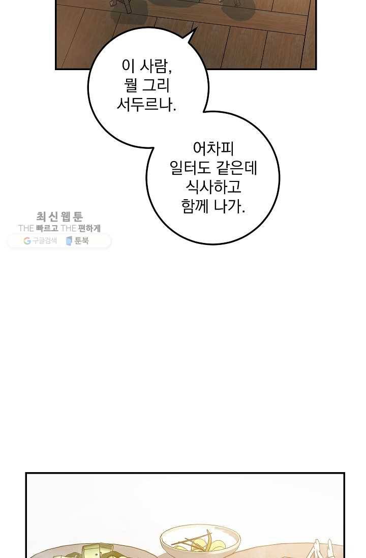 수라전설 독룡 28화 84