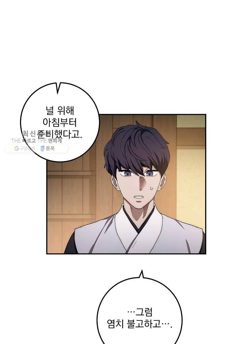 수라전설 독룡 28화 86