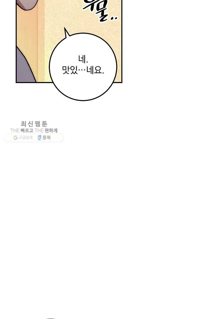 수라전설 독룡 28화 91