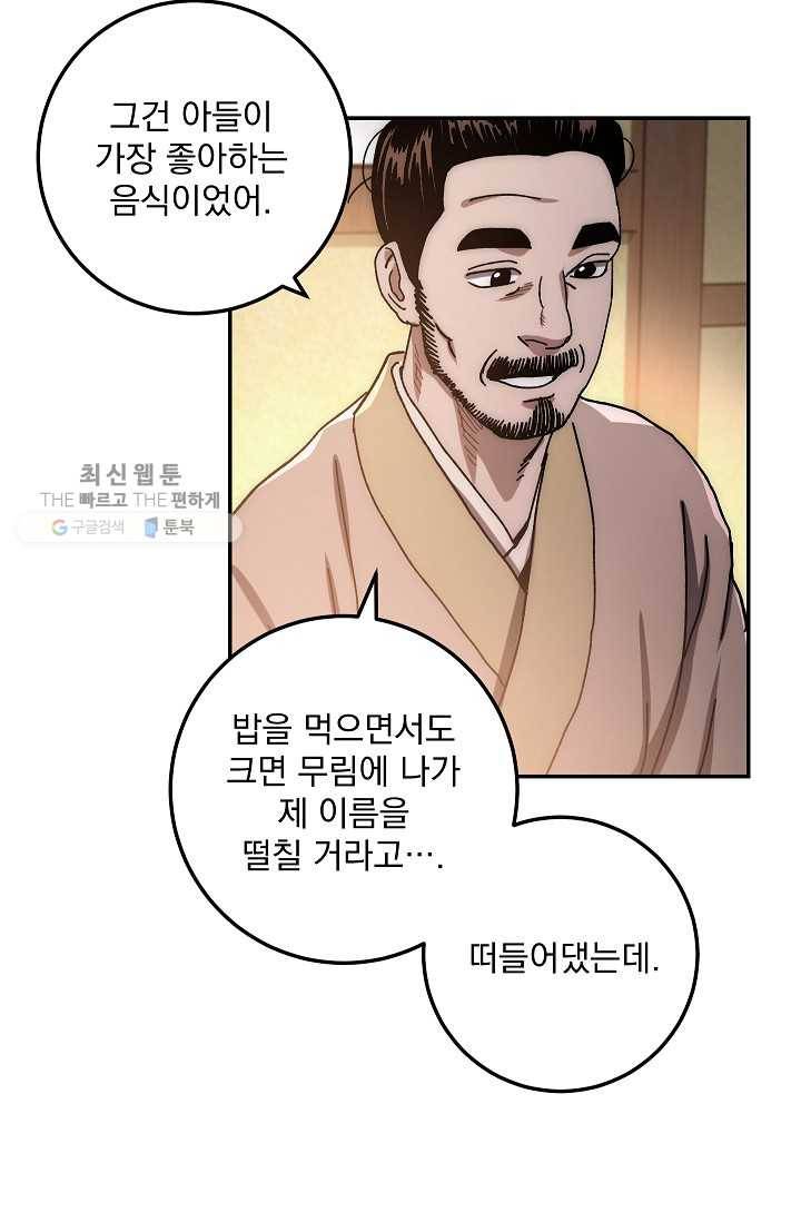 수라전설 독룡 28화 92