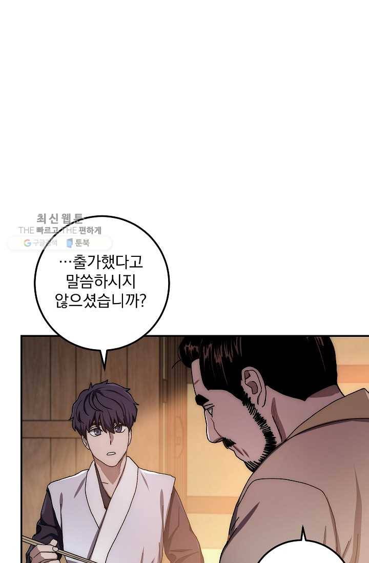 수라전설 독룡 28화 93