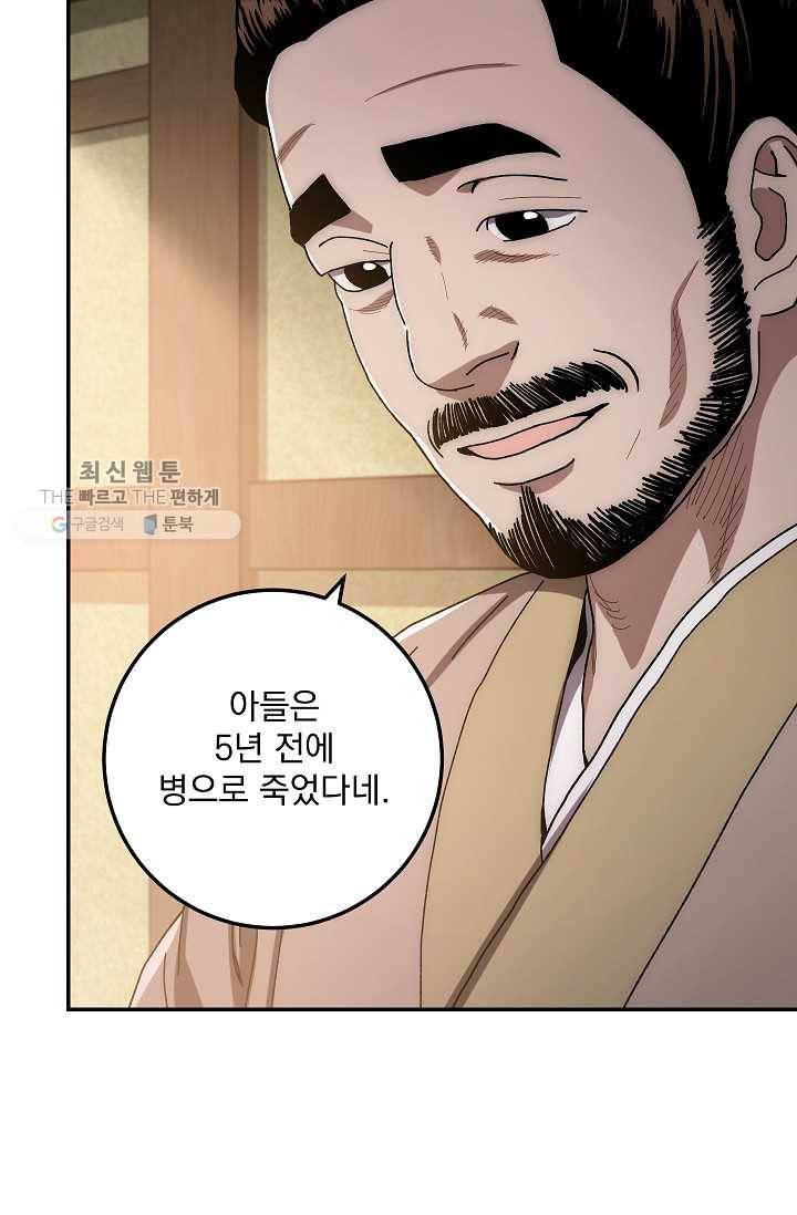 수라전설 독룡 28화 95
