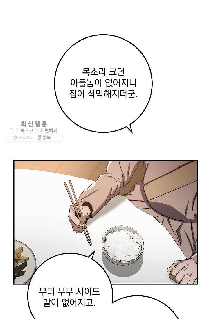 수라전설 독룡 28화 96