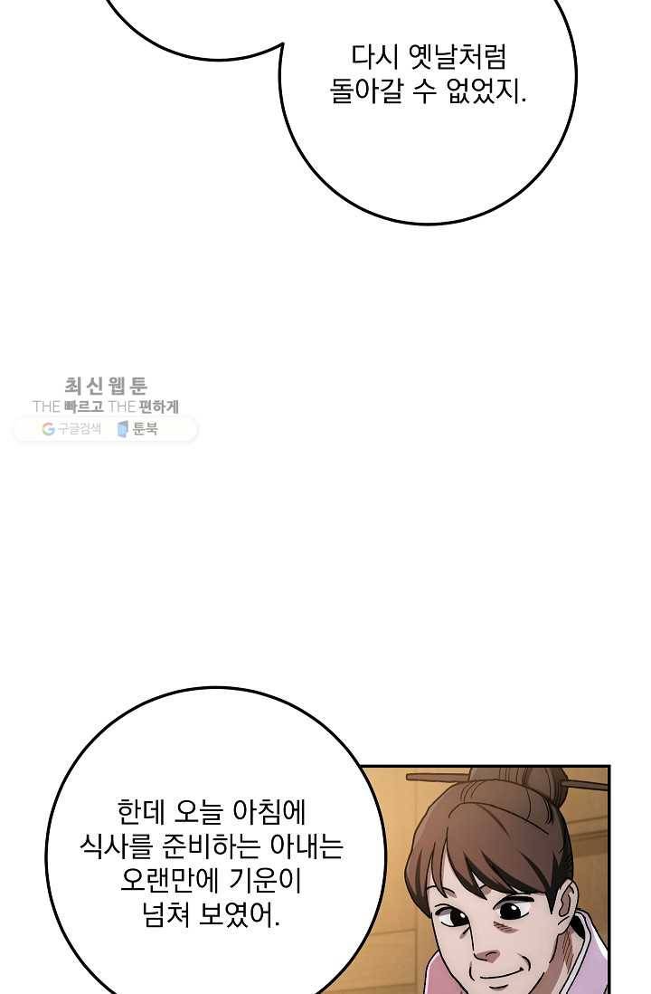 수라전설 독룡 28화 97