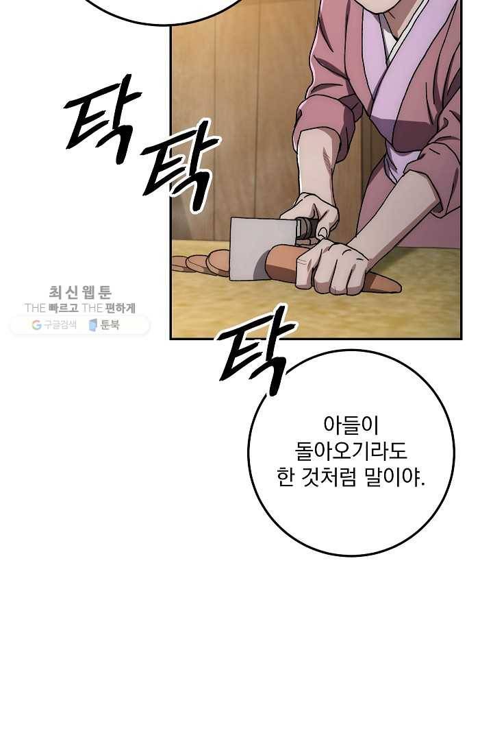 수라전설 독룡 28화 98