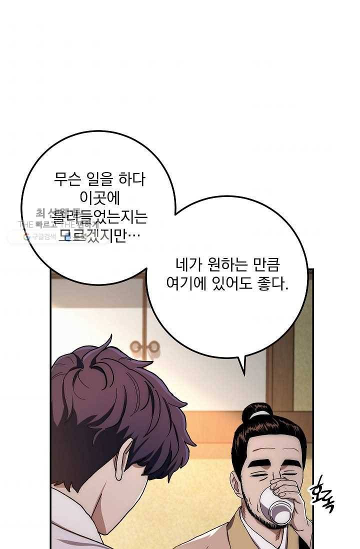 수라전설 독룡 28화 99