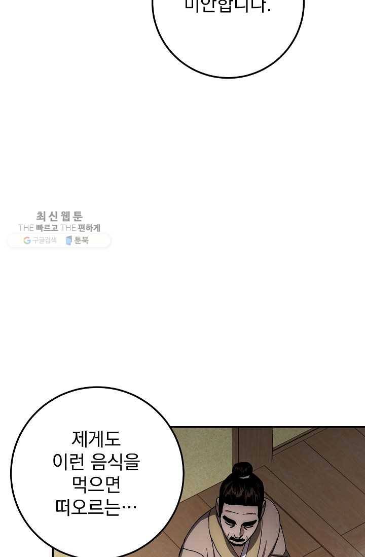 수라전설 독룡 28화 117