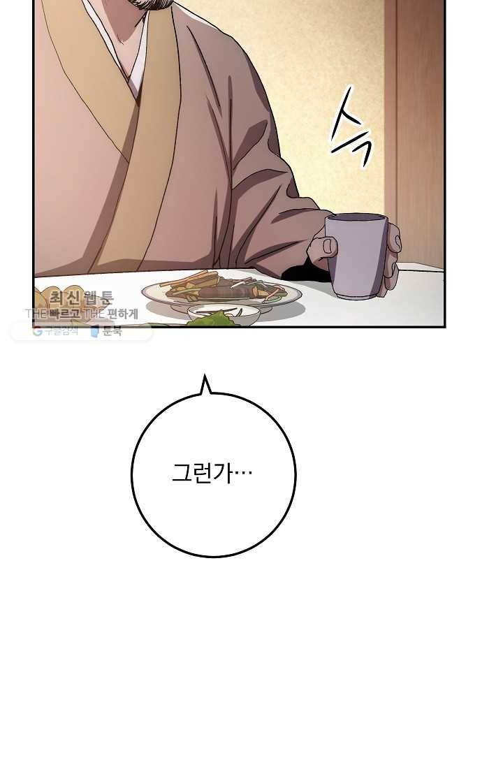 수라전설 독룡 28화 124