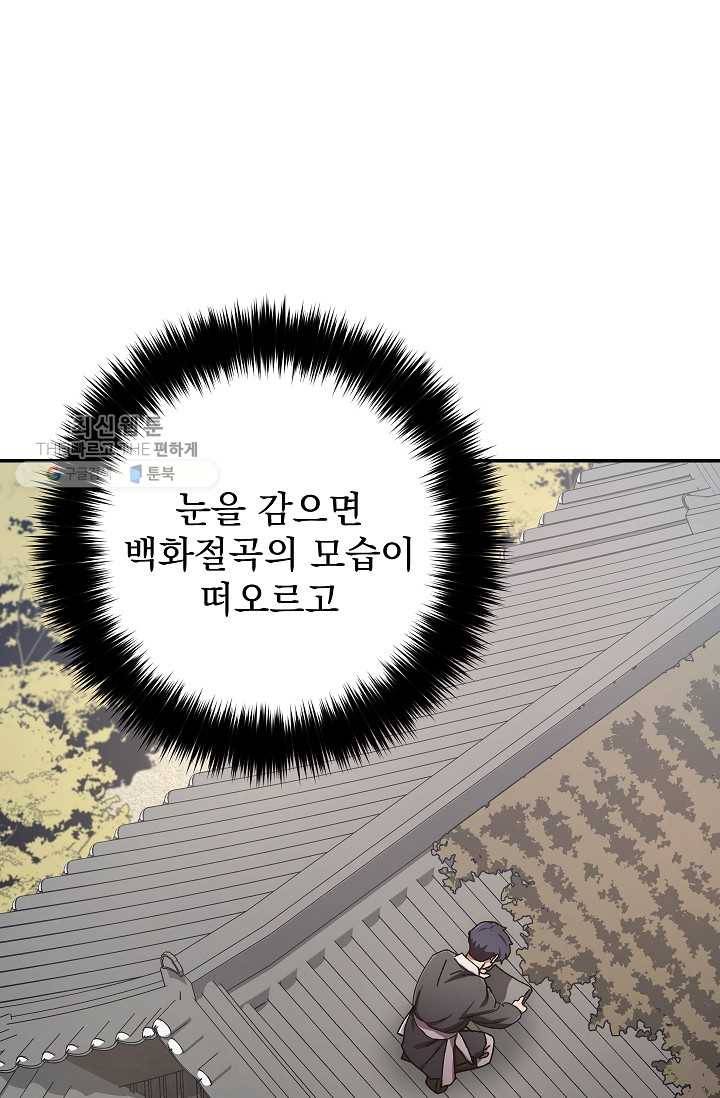 수라전설 독룡 28화 127