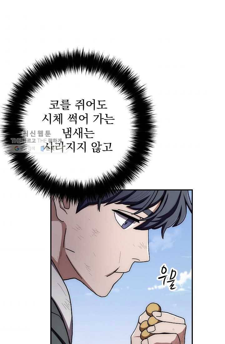 수라전설 독룡 28화 129