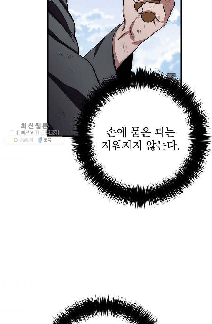 수라전설 독룡 28화 130
