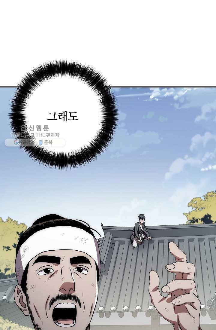 수라전설 독룡 28화 134