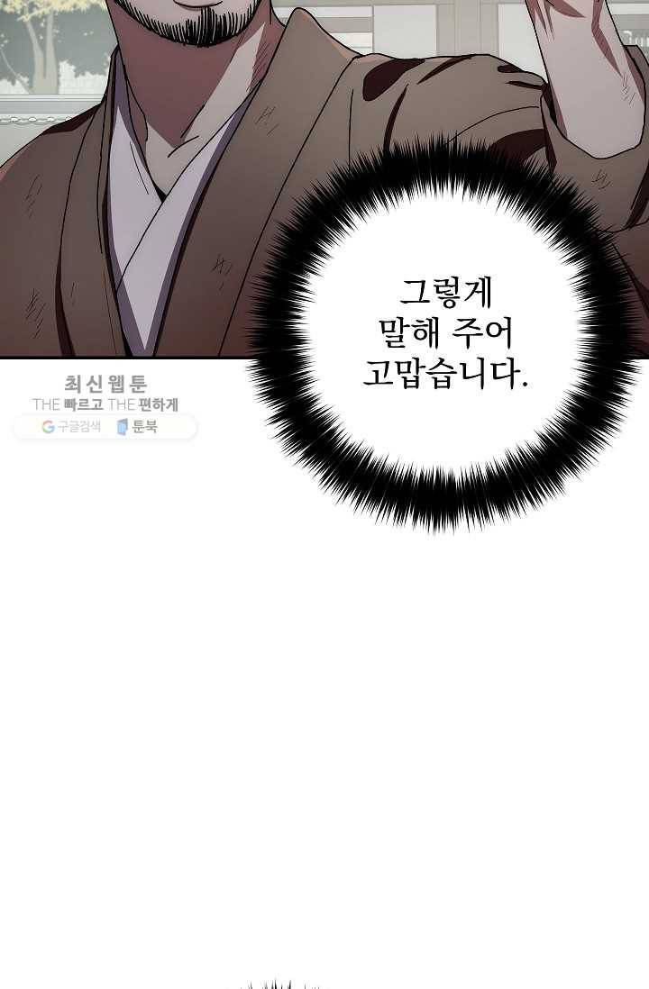 수라전설 독룡 28화 135